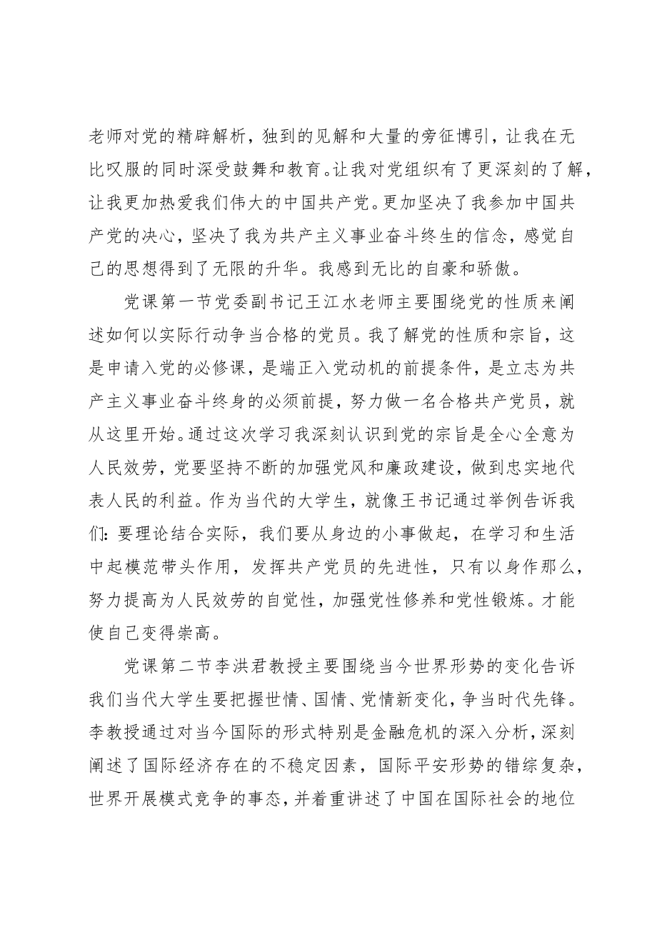 2023年党课总结格式[1].docx_第2页