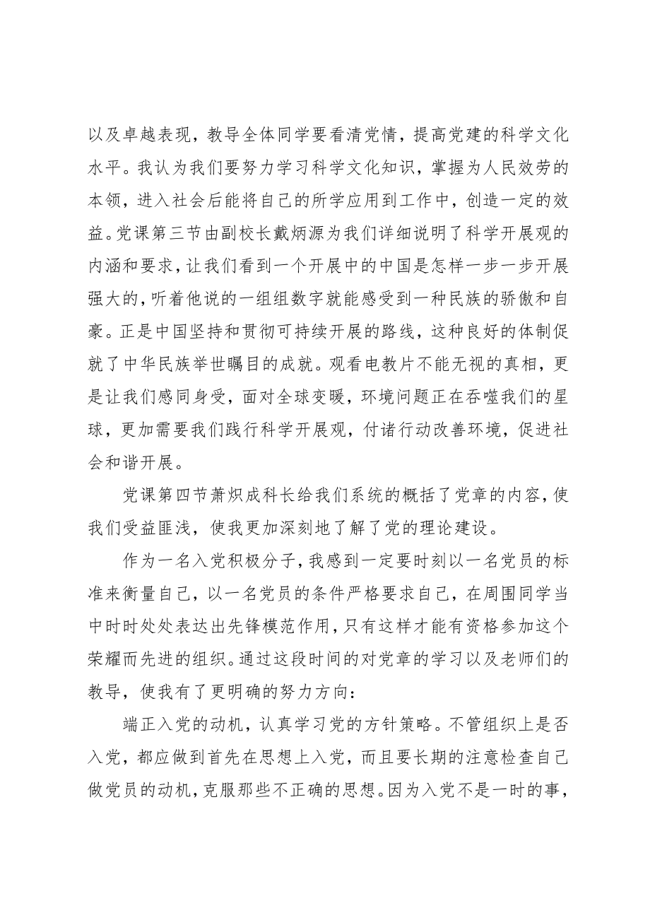 2023年党课总结格式[1].docx_第3页