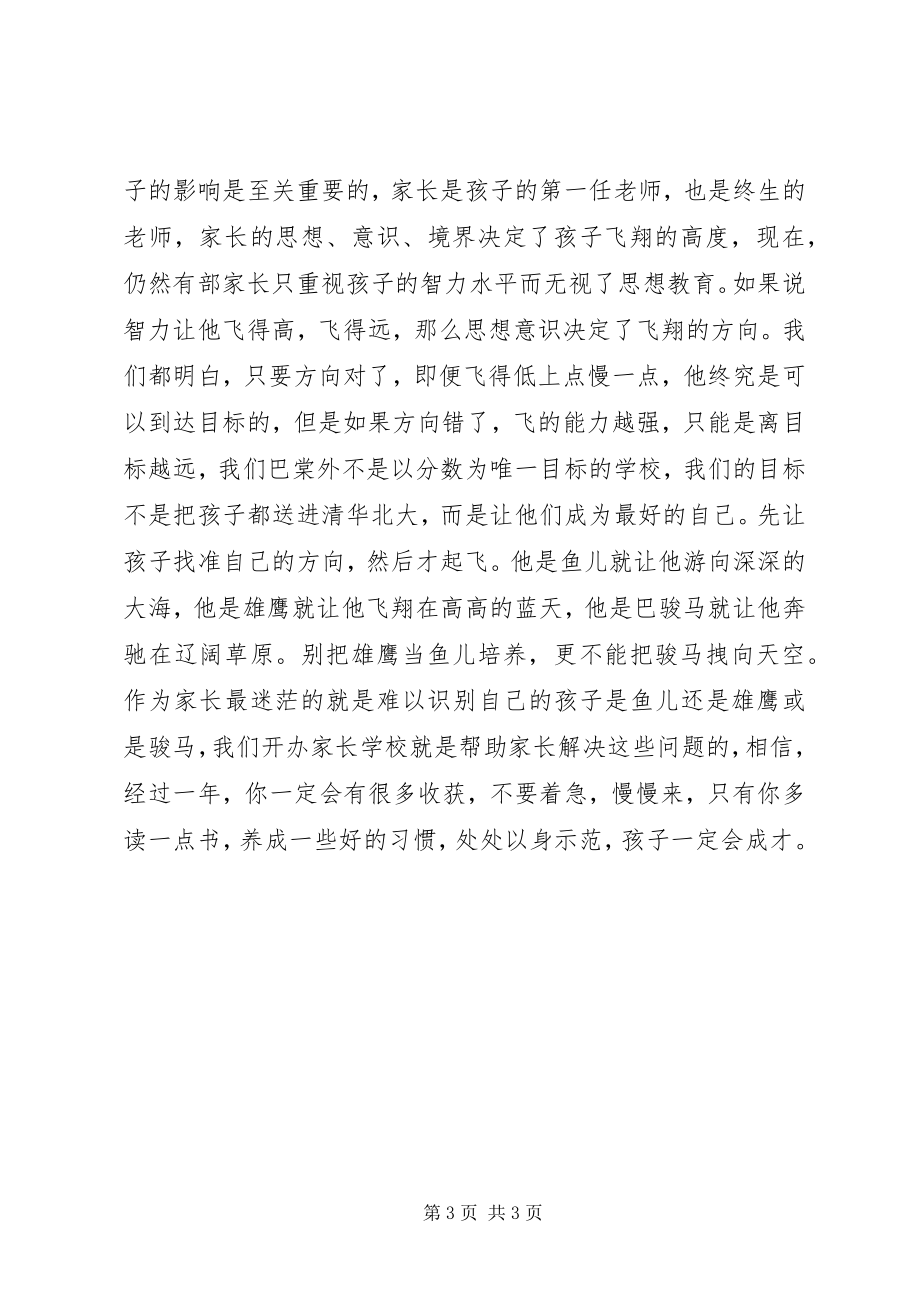 2023年学校开班仪式的主持词.docx_第3页