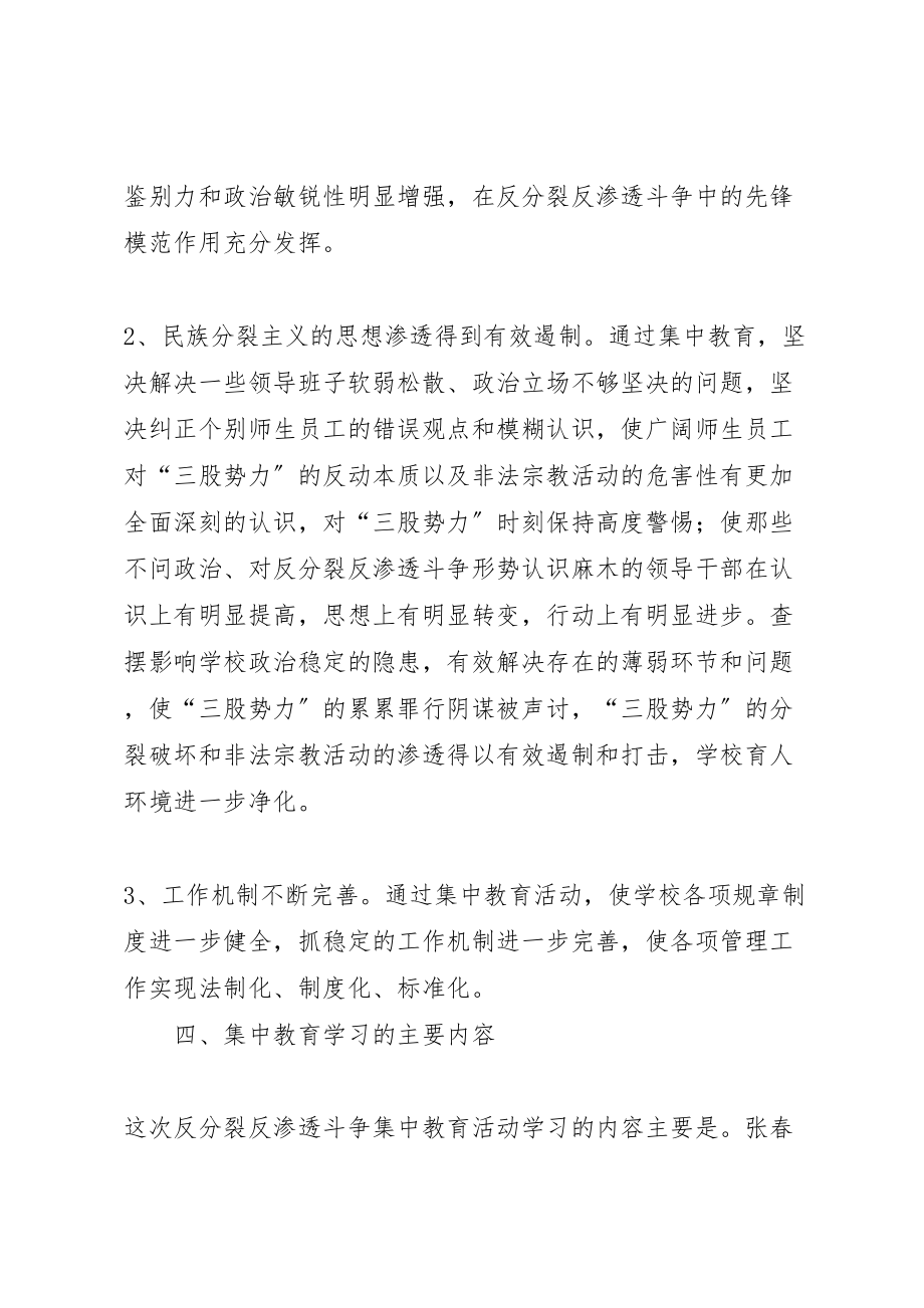 2023年反分裂反渗透斗争集中教育活动实施方案样例5 .doc_第3页