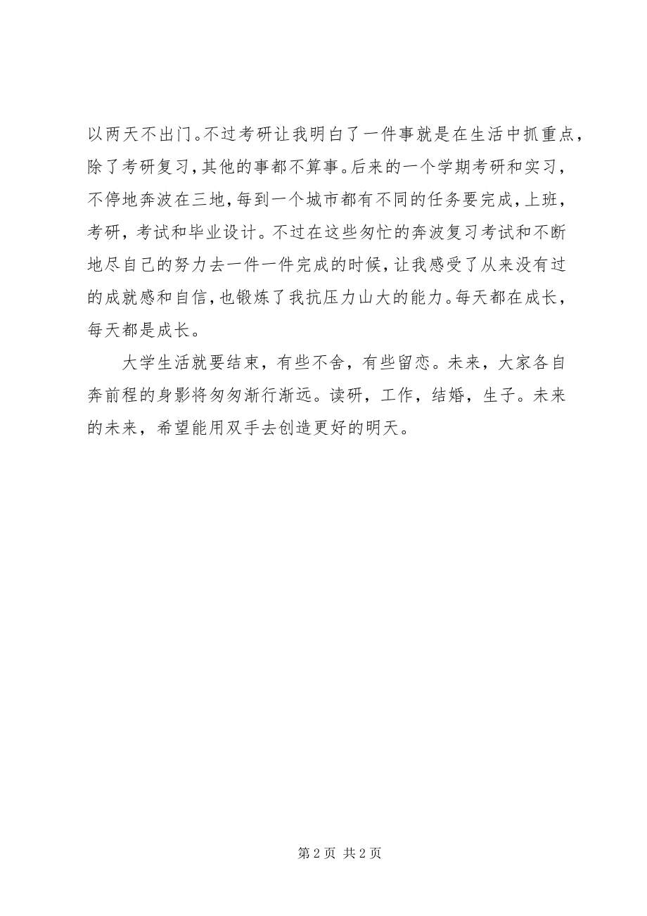 2023年专升本自我总结.docx_第2页