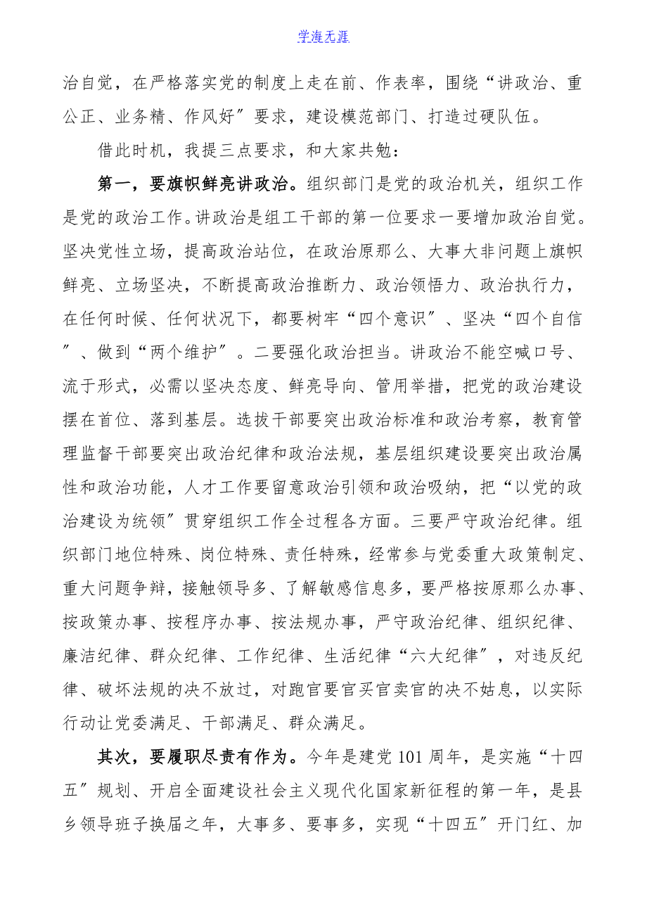 2023年组织生活会总结讲话在党史学习教育专题组织生活会上的总结讲话领导讲话发言材料.doc_第3页