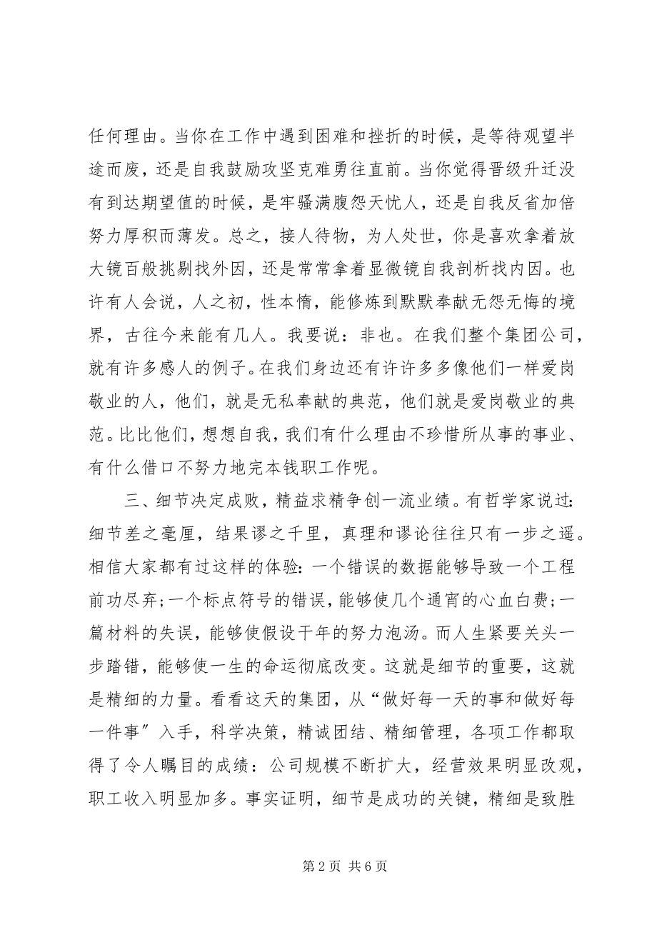 2023年爱岗敬业精神心得新编.docx_第2页