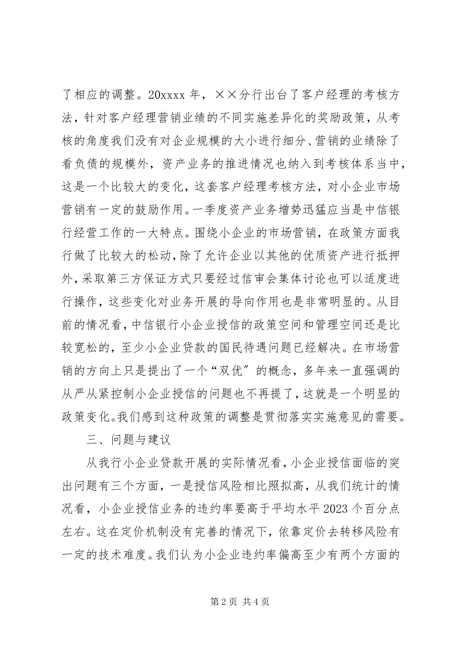 2023年银行企业工作汇报.docx_第2页