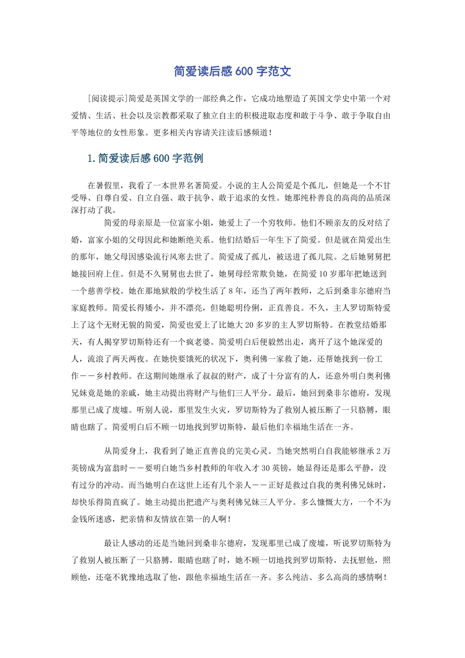 2023年简爱读后感600字.docx_第1页