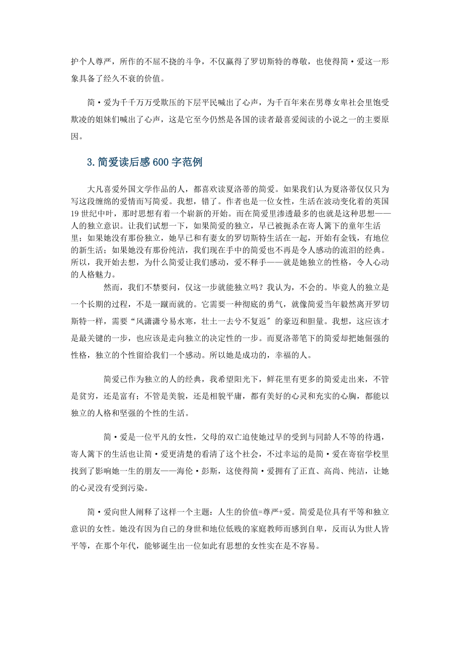 2023年简爱读后感600字.docx_第3页