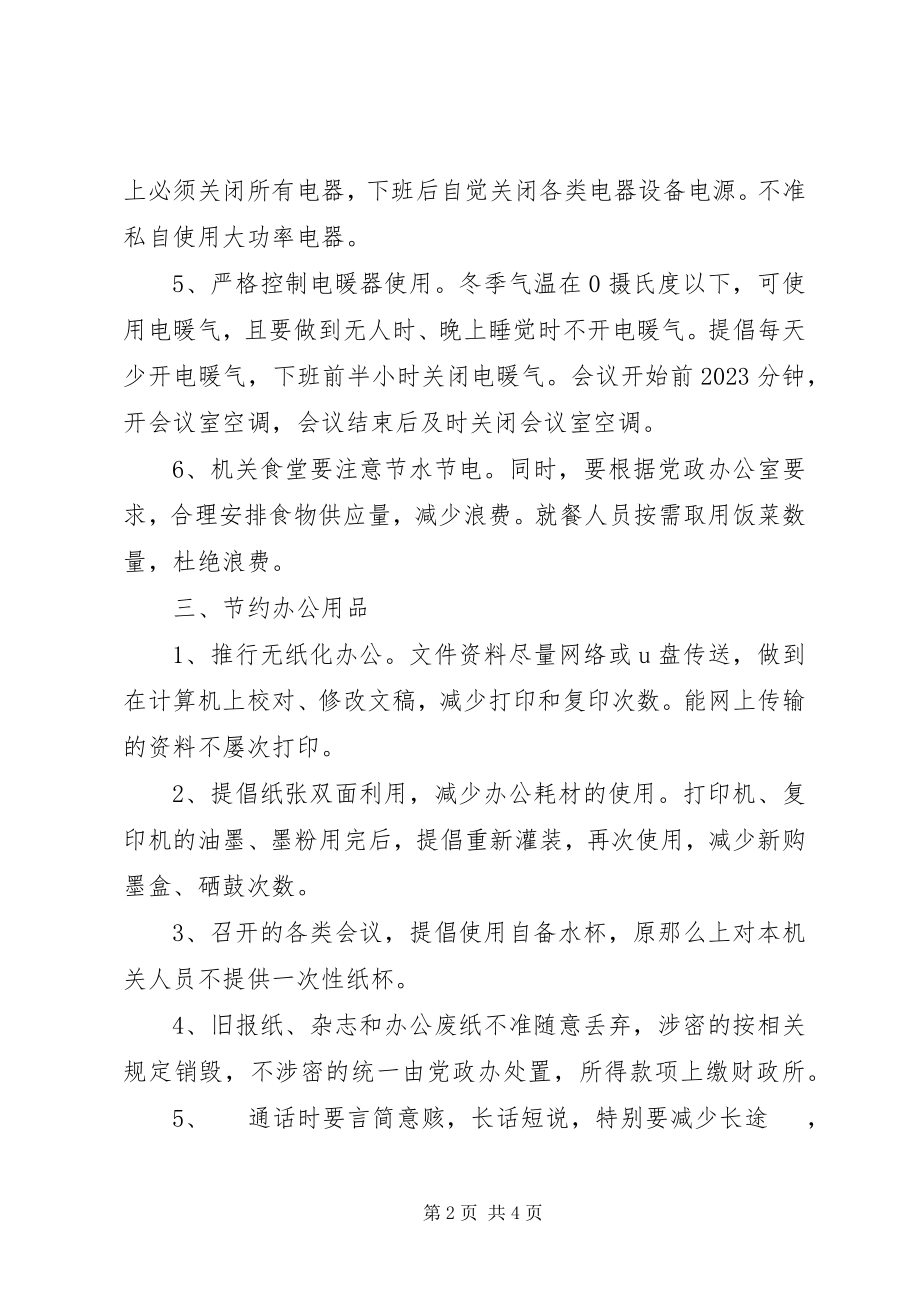 2023年乡政府厉行节约反对浪费工作计划.docx_第2页