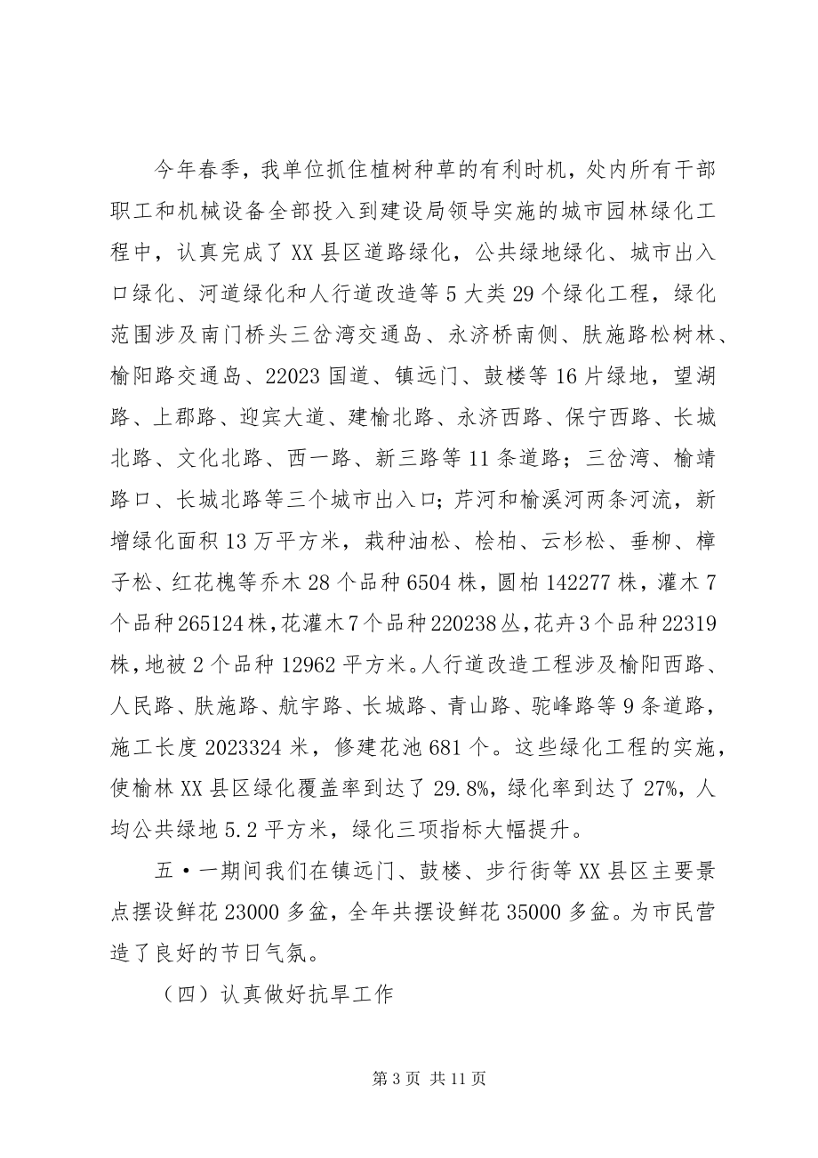 2023年市园林管理处创建省级卫生城市和环保模范城市工作汇报.docx_第3页