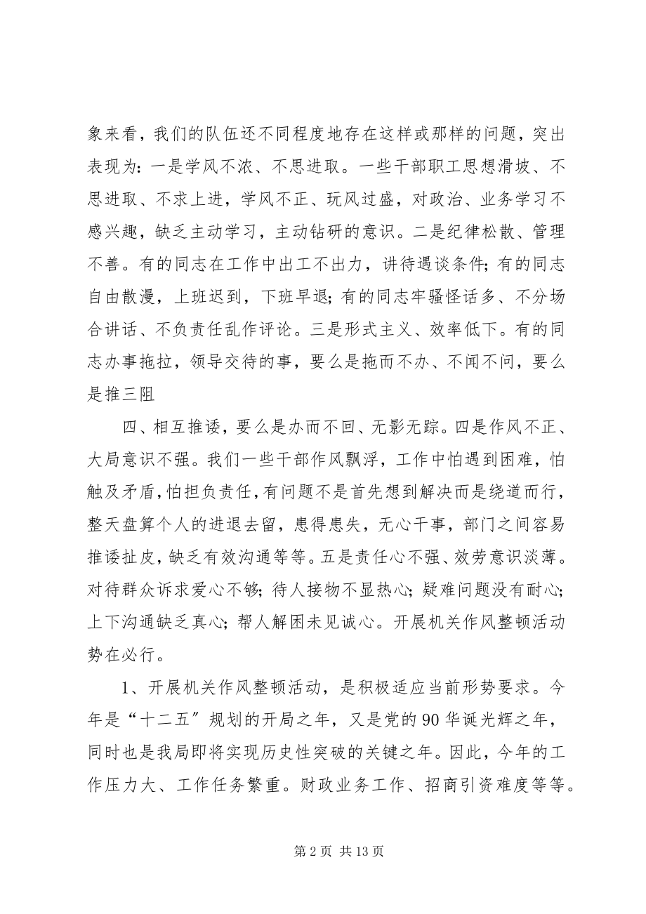 2023年财政局作风建设动员大会致辞.docx_第2页