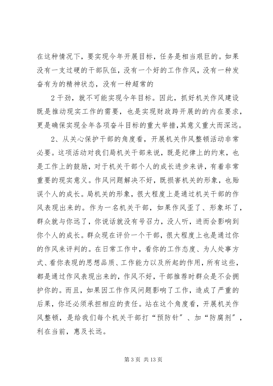 2023年财政局作风建设动员大会致辞.docx_第3页