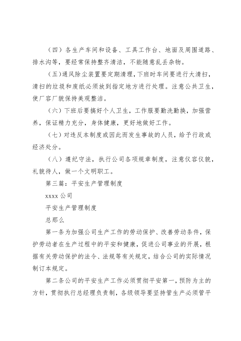 2023年xx生产管理制度意见新编.docx_第2页