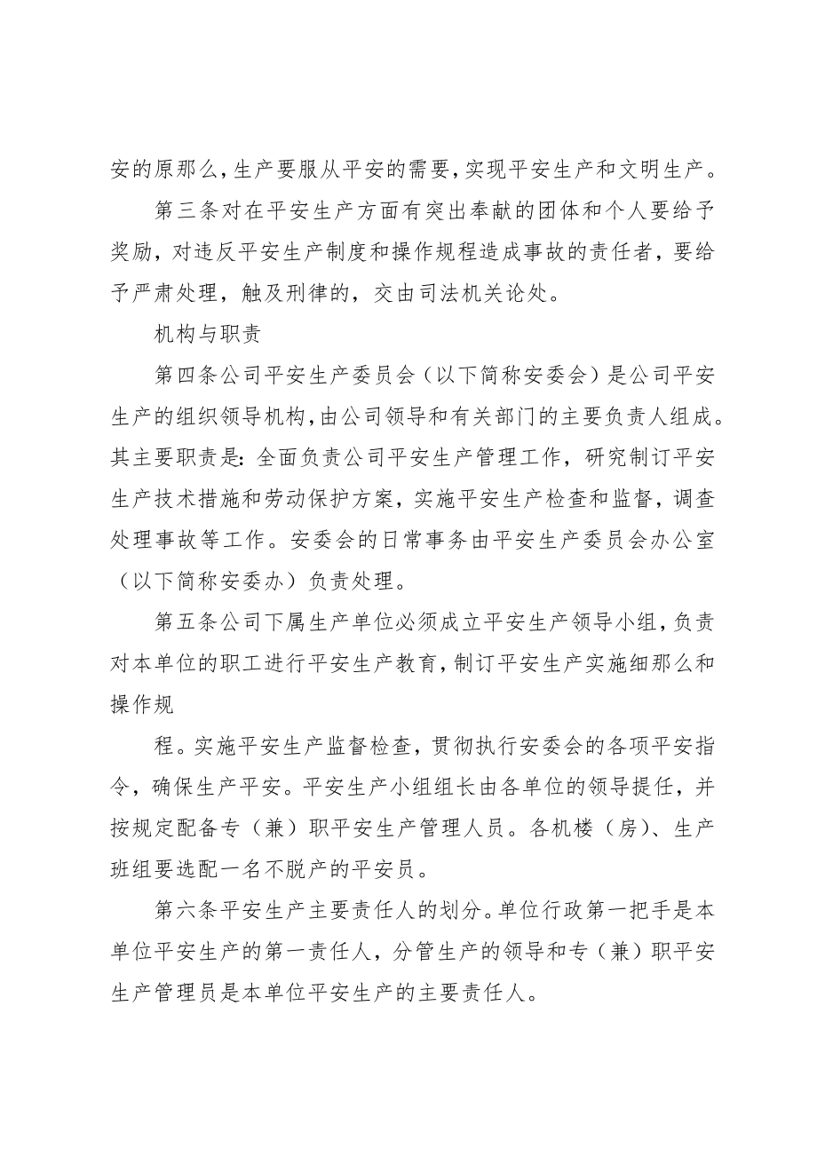 2023年xx生产管理制度意见新编.docx_第3页