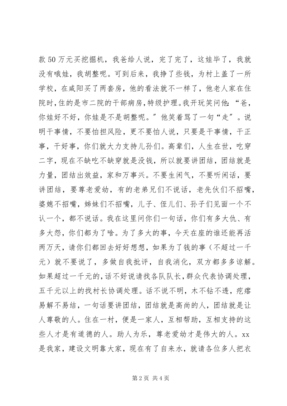 2023年在村民大会上的致辞.docx_第2页