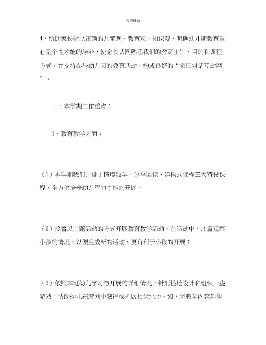 2023年学度第一学期幼儿园班级工作计划2.docx_第3页