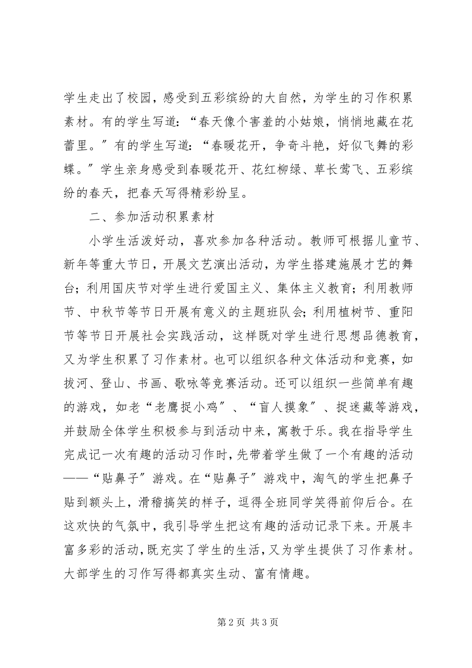 2023年义务劳动方案贴近实际.docx_第2页