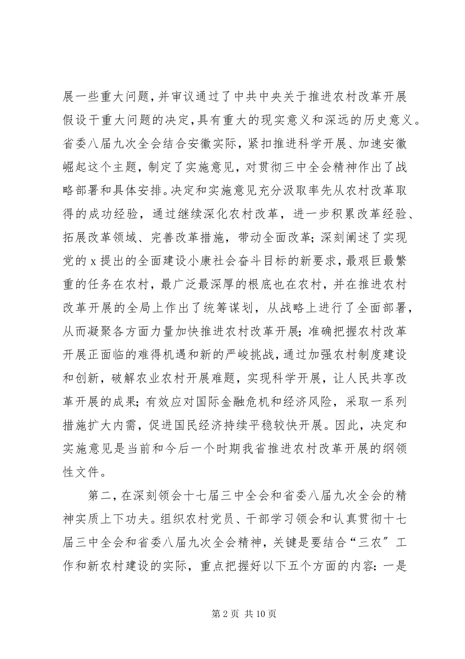 2023年干部主题教育活动动员大会上的致辞.docx_第2页