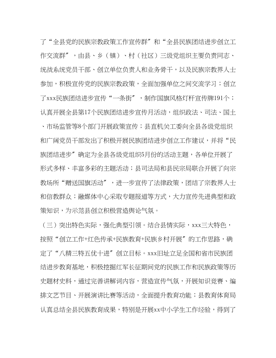 2023年节日讲话全县创建全省民族团结进步示范县工作汇报.docx_第2页