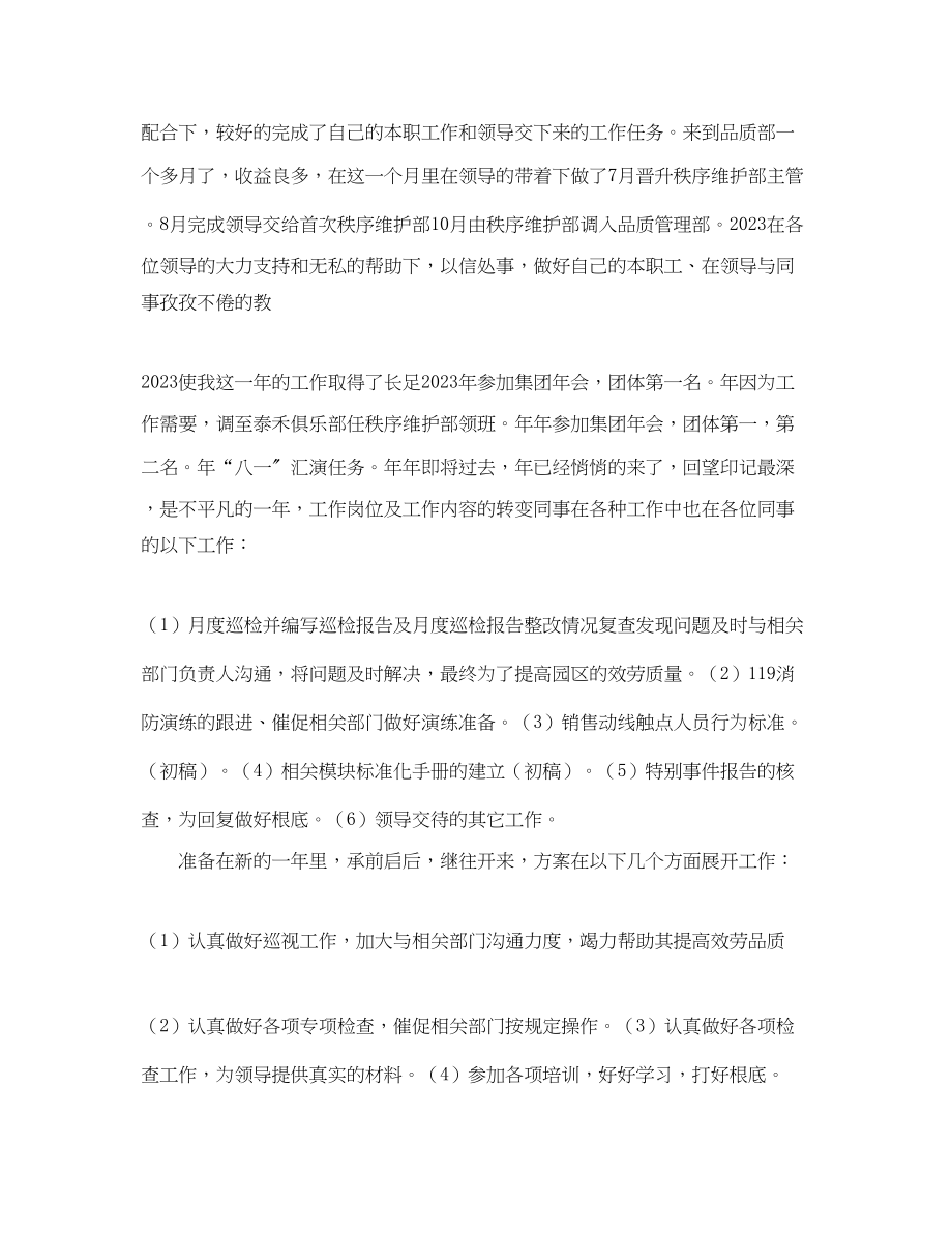 2023年度物业保安个人工作总结.docx_第2页