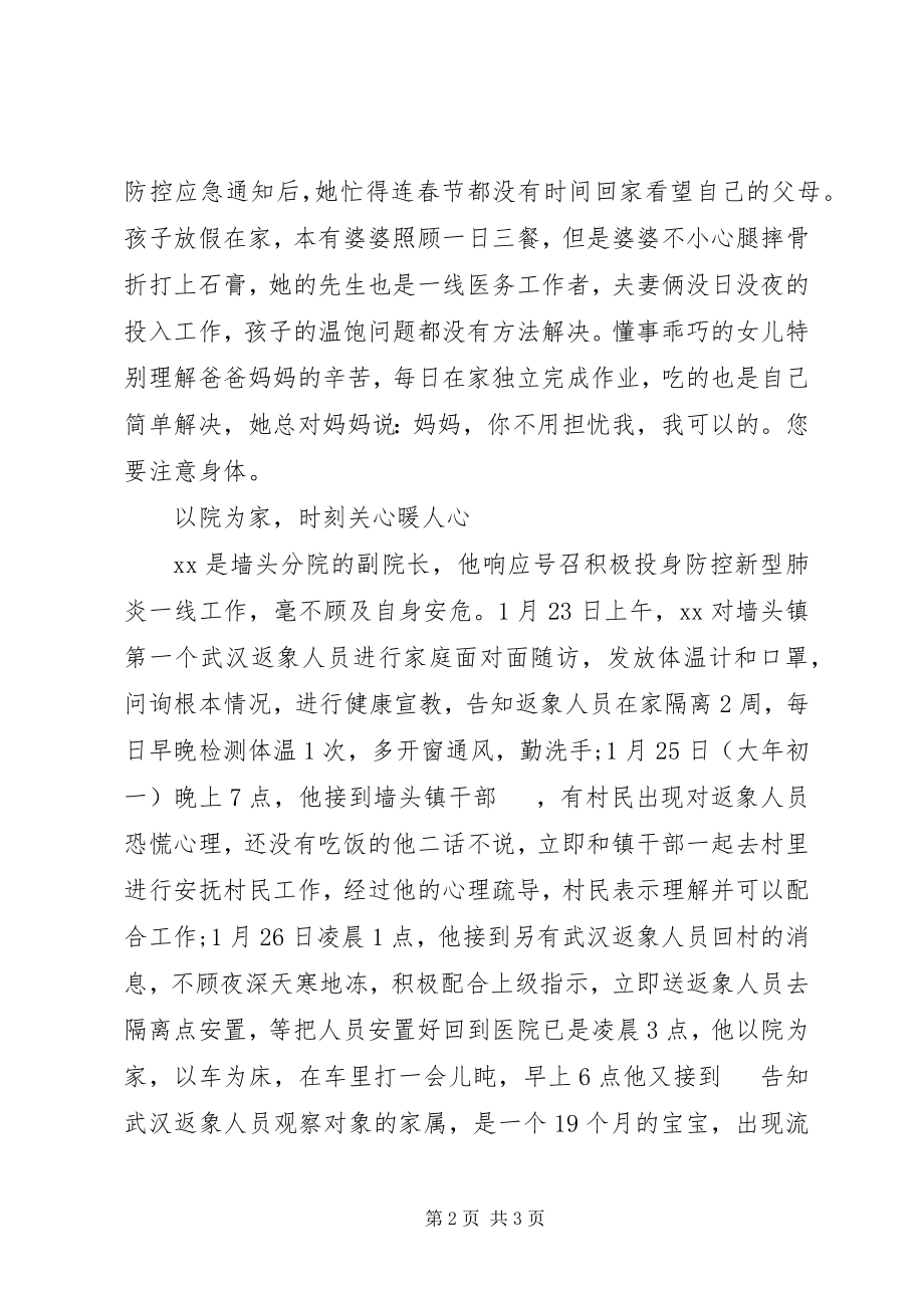 2023年分院抗击疫情先进人物事迹材料.docx_第2页