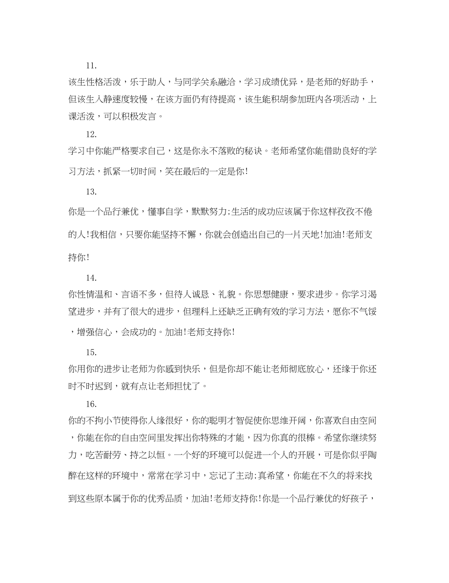 2023年教师初生评语.docx_第3页