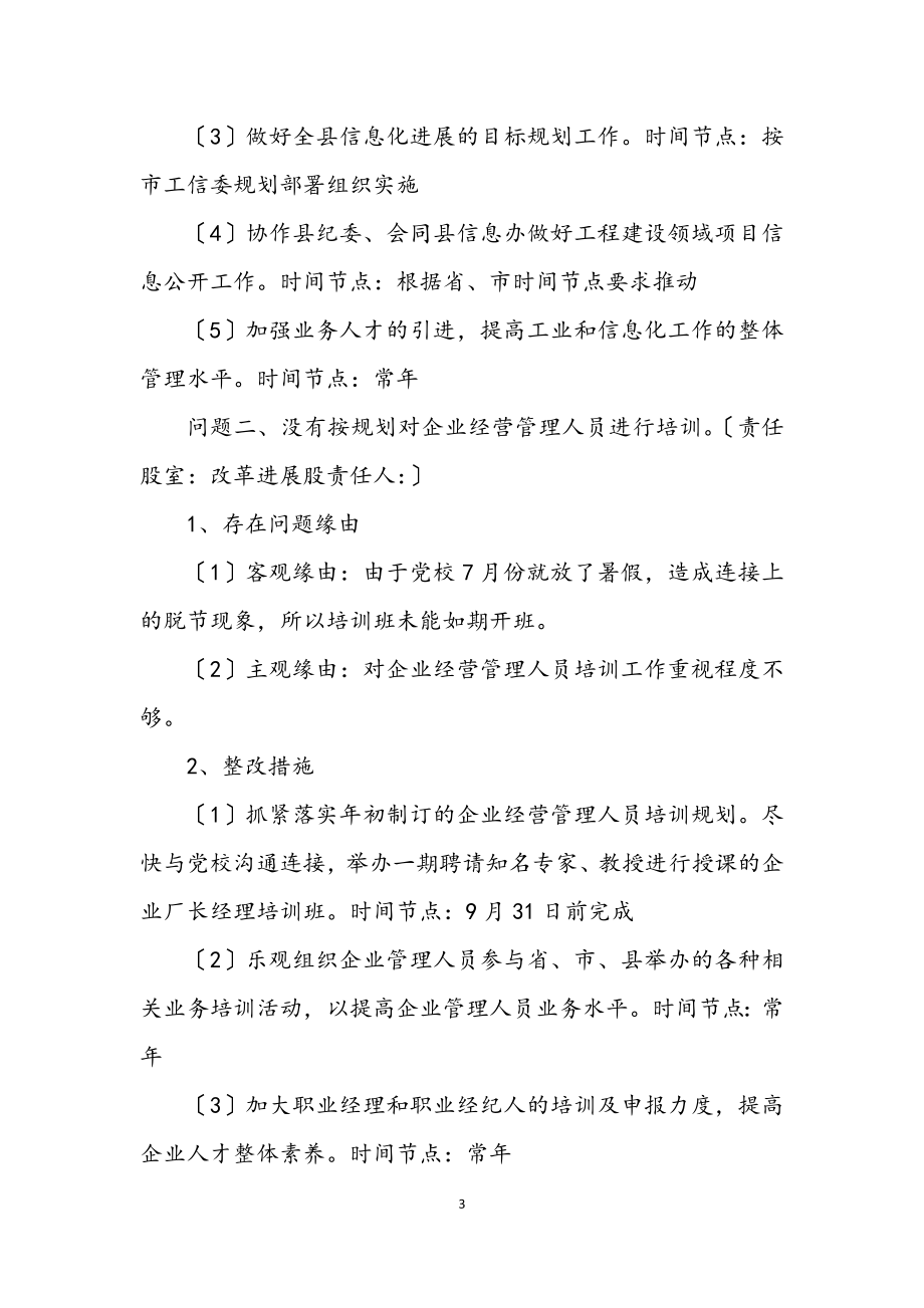 2023年工信委履职剖析材料.docx_第3页