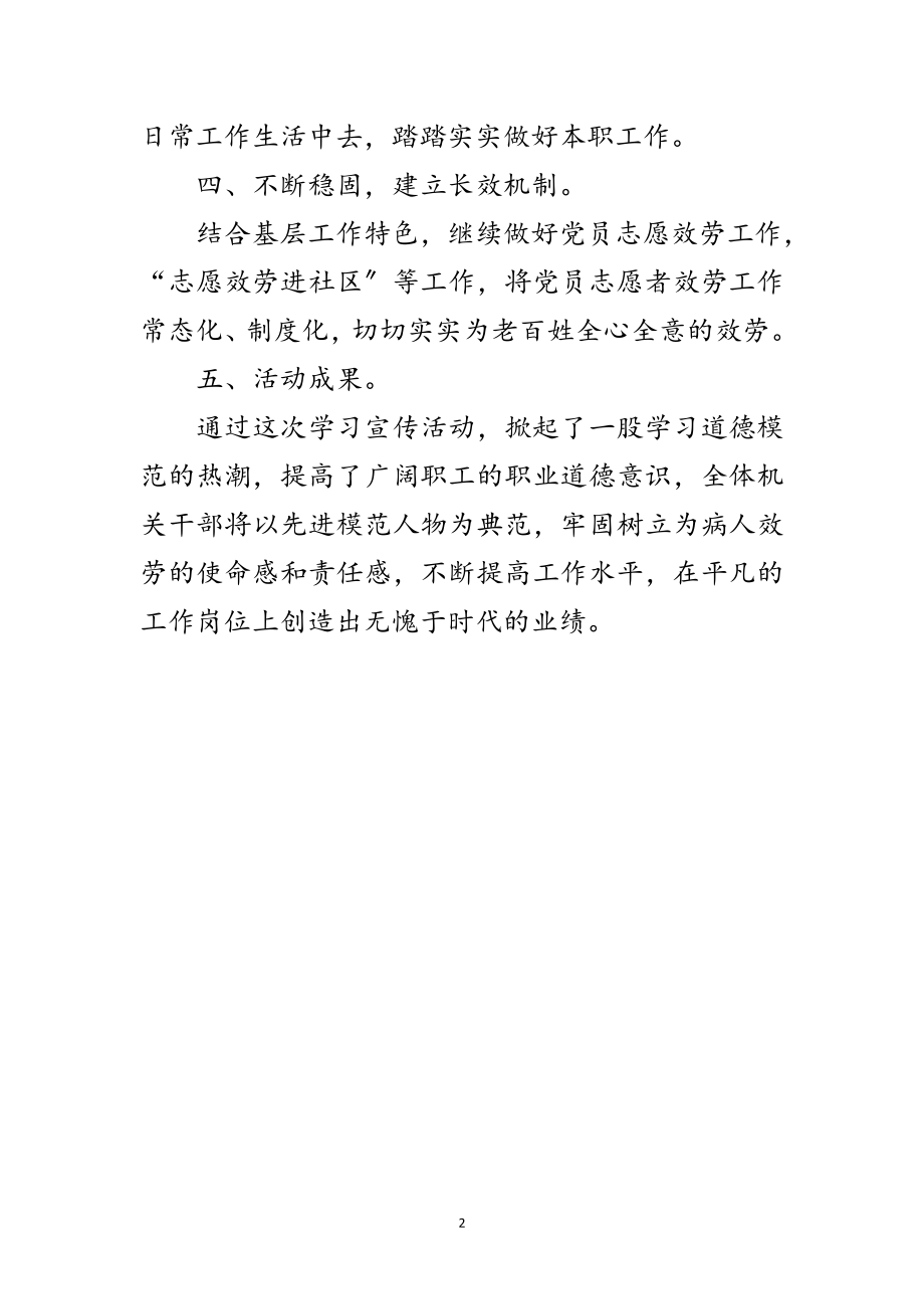 2023年道德模范等先进典型学习活动总结范文.doc_第2页