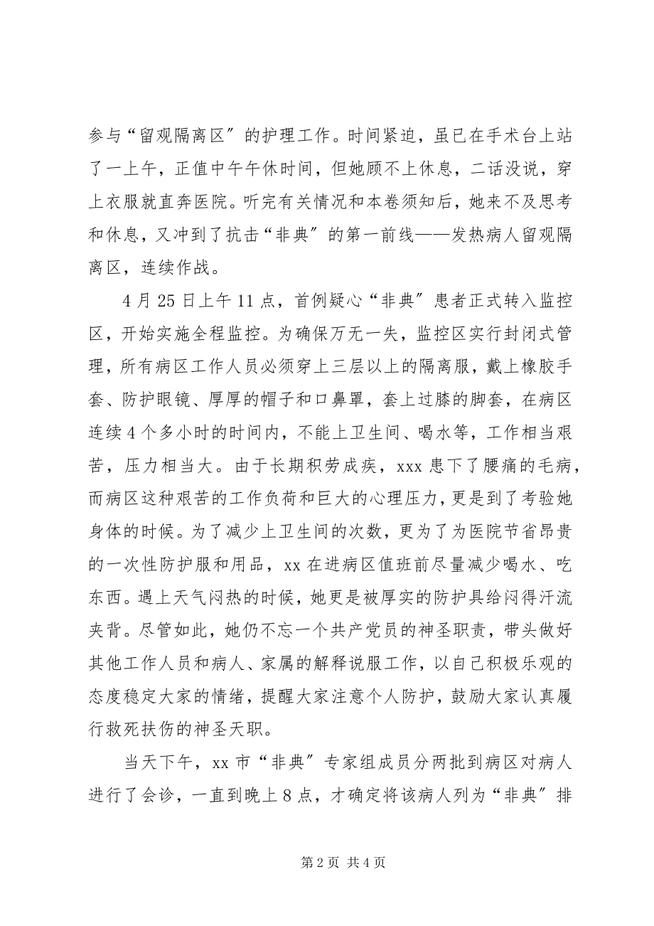 2023年抗“非典”医院先进个人事迹材料.docx_第2页