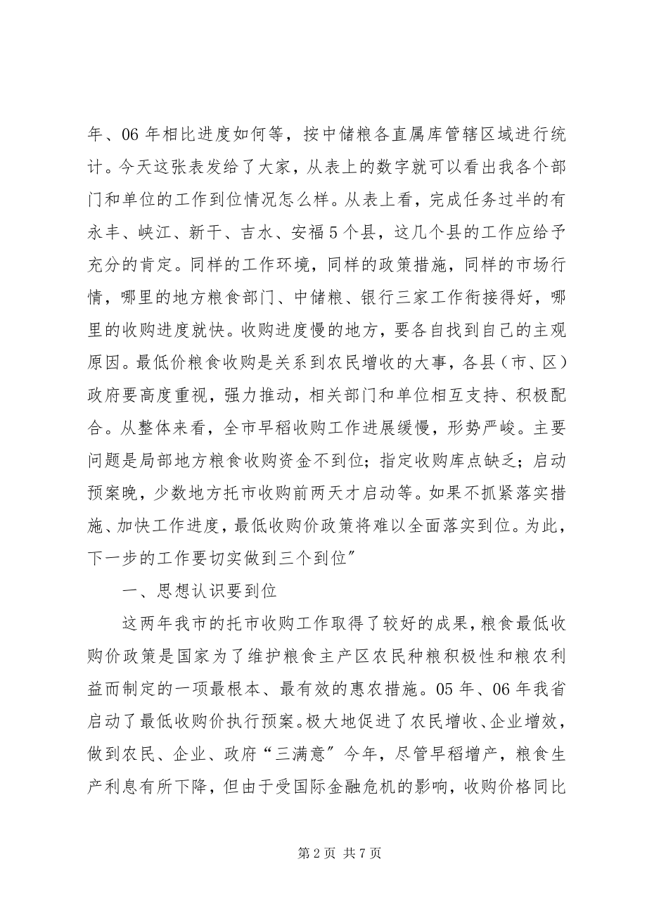 2023年副市长在早稻收购工作会讲话稿.docx_第2页