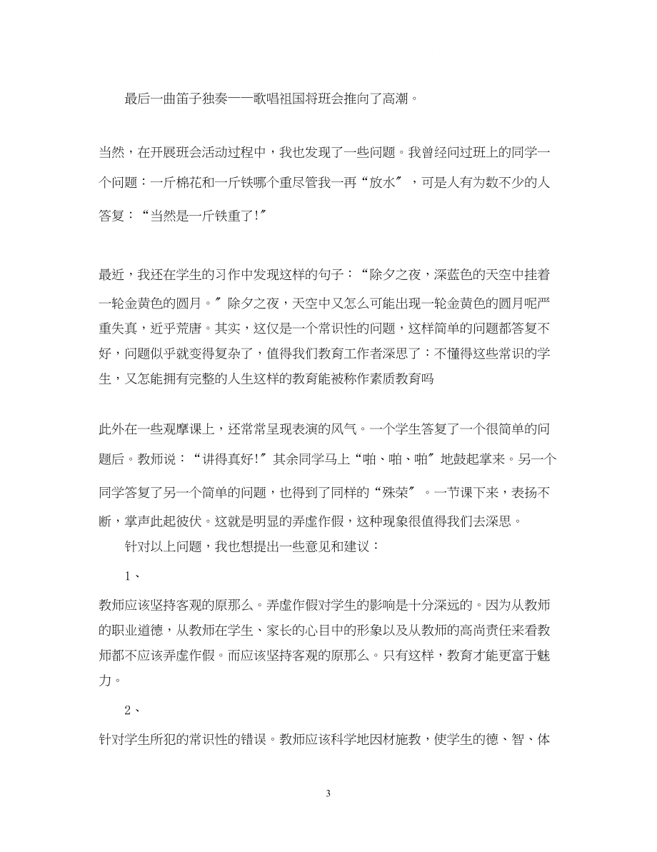 2023年教师毕业实习自我鉴定.docx_第3页