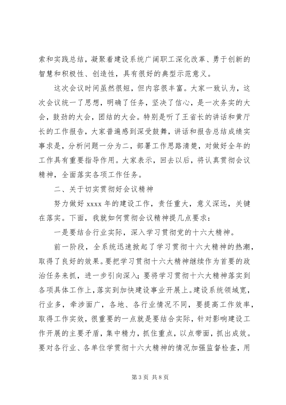 2023年在建设工作会议结束时的总结致辞稿.docx_第3页