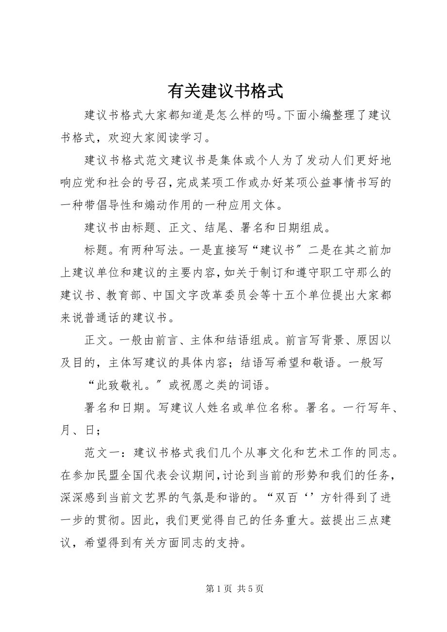 2023年有关倡议书格式.docx_第1页