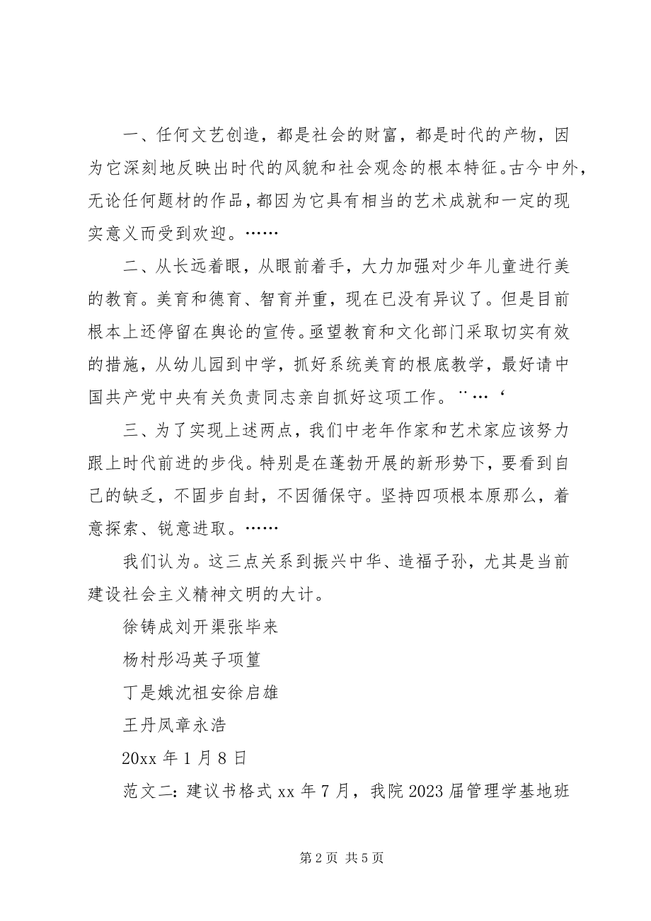 2023年有关倡议书格式.docx_第2页