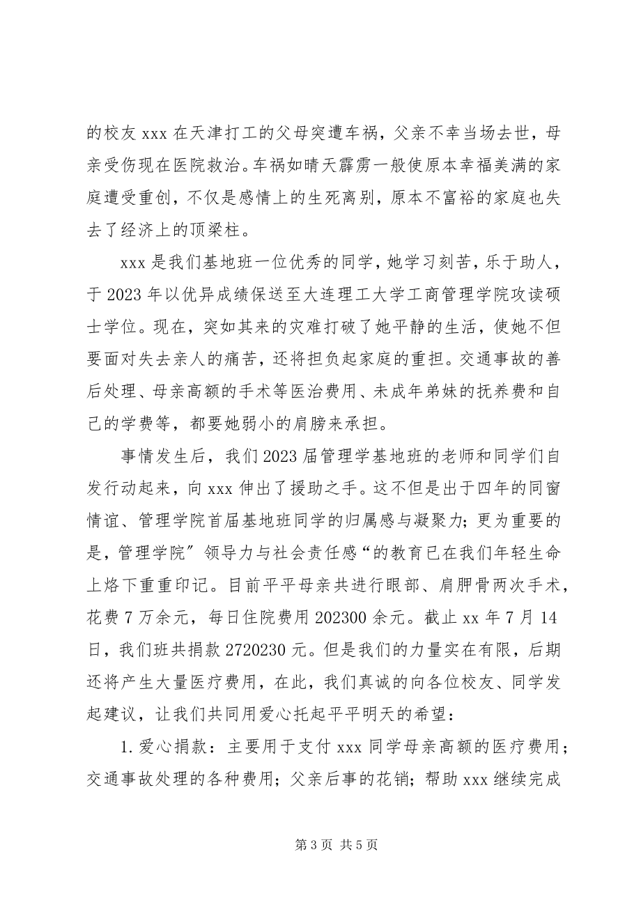 2023年有关倡议书格式.docx_第3页