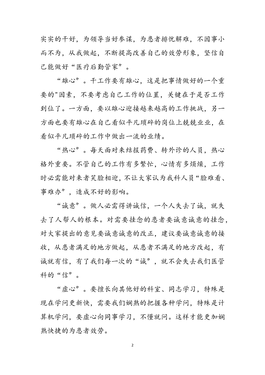 2023年优质服务优化环境争位次主题活动学习体会.docx_第2页