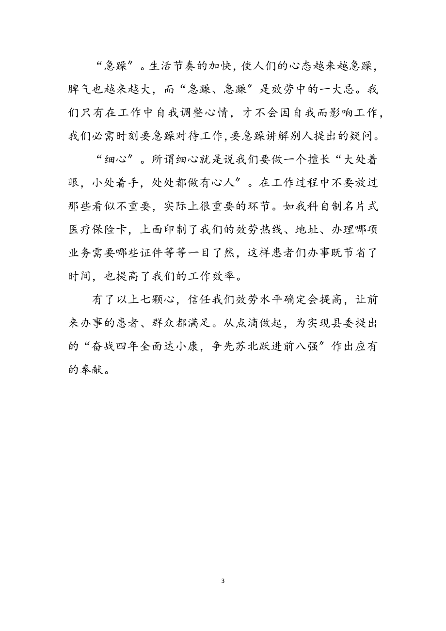 2023年优质服务优化环境争位次主题活动学习体会.docx_第3页