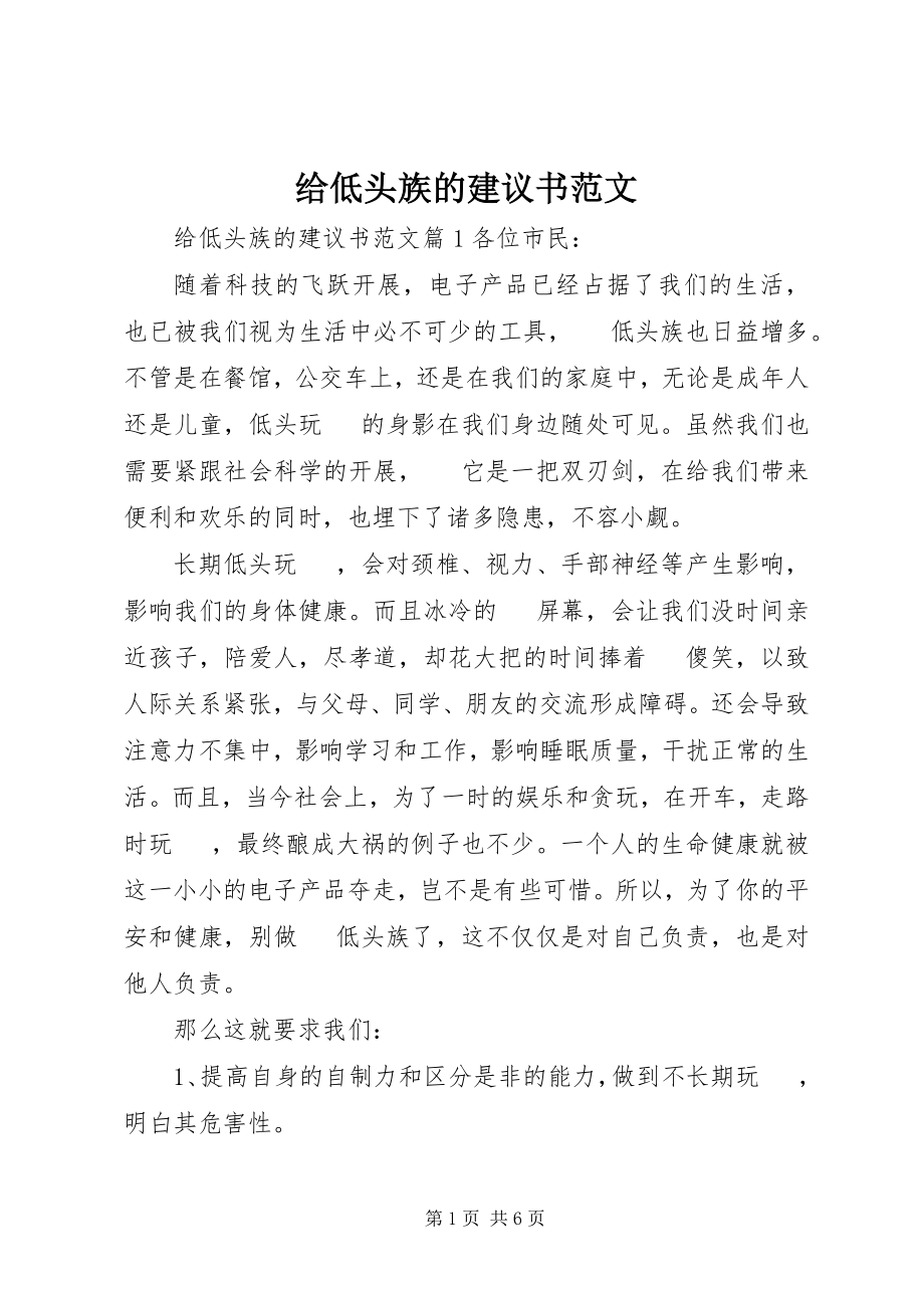 2023年给低头族的倡议书.docx_第1页