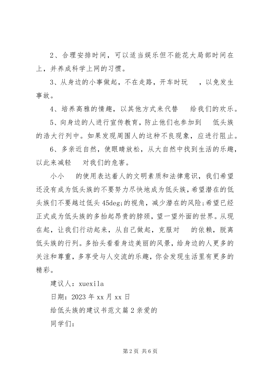 2023年给低头族的倡议书.docx_第2页