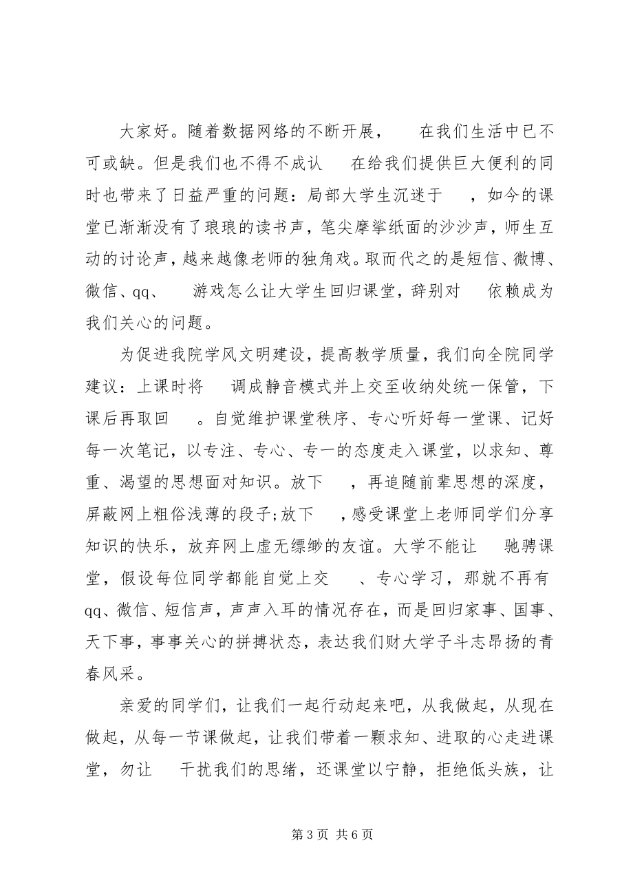 2023年给低头族的倡议书.docx_第3页