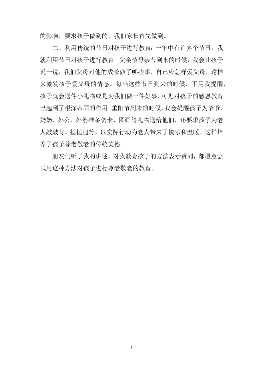 中班幼儿教师教育随笔《我教儿子学会感恩》.doc_第2页