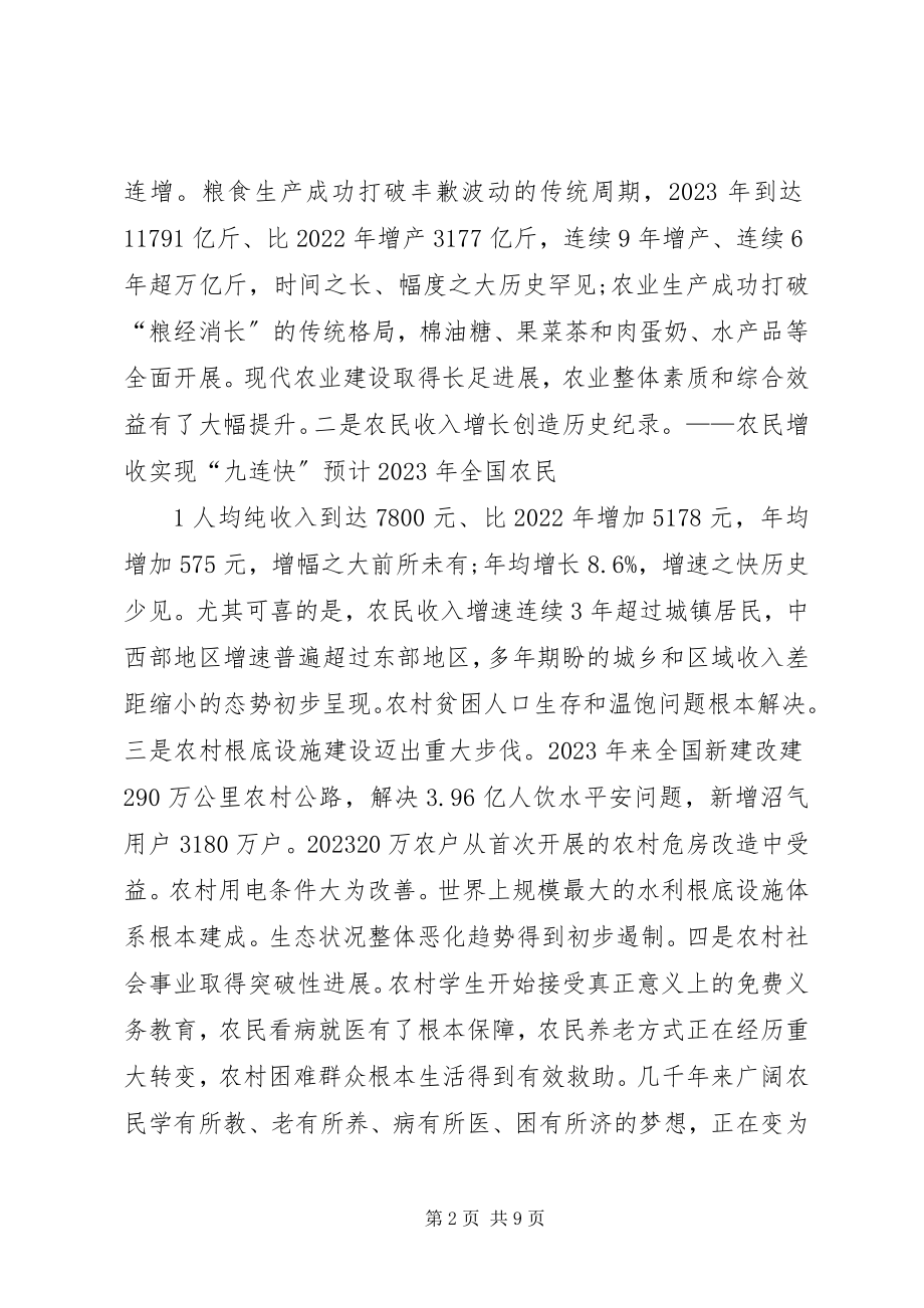 2023年形势与政策当前农业农村发展形势.docx_第2页