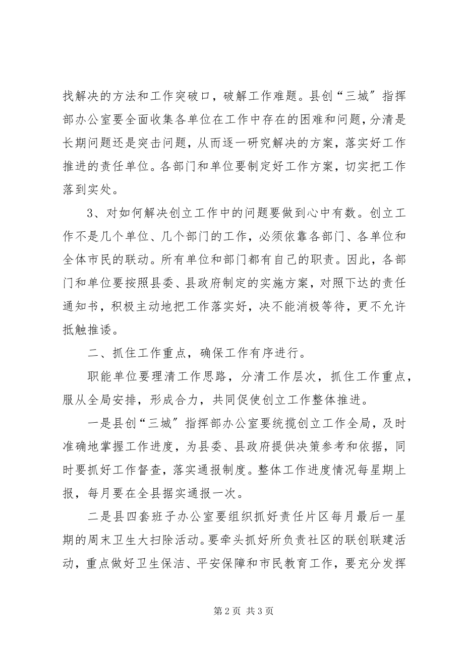 2023年在创建省级文明城工作会上的致辞.docx_第2页