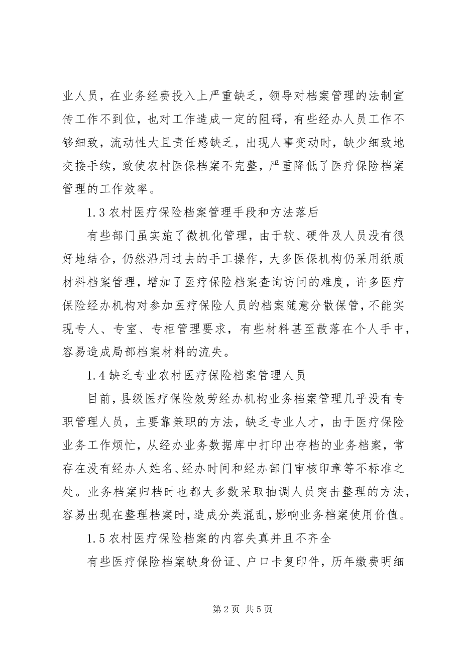 2023年新型农村医疗保险业务档案管理.docx_第2页