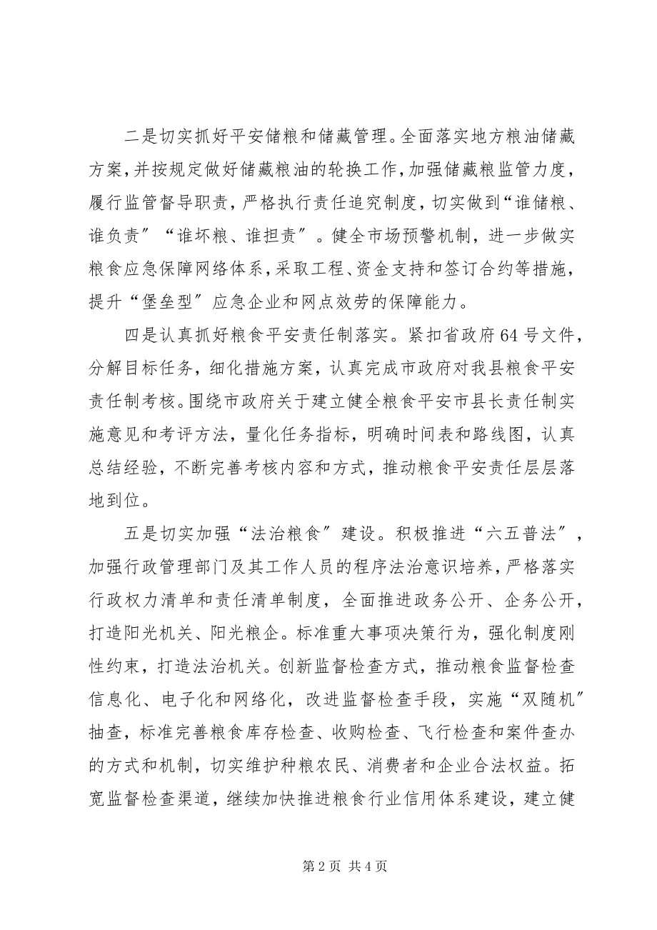 2023年县粮食流通工作计划.docx_第2页