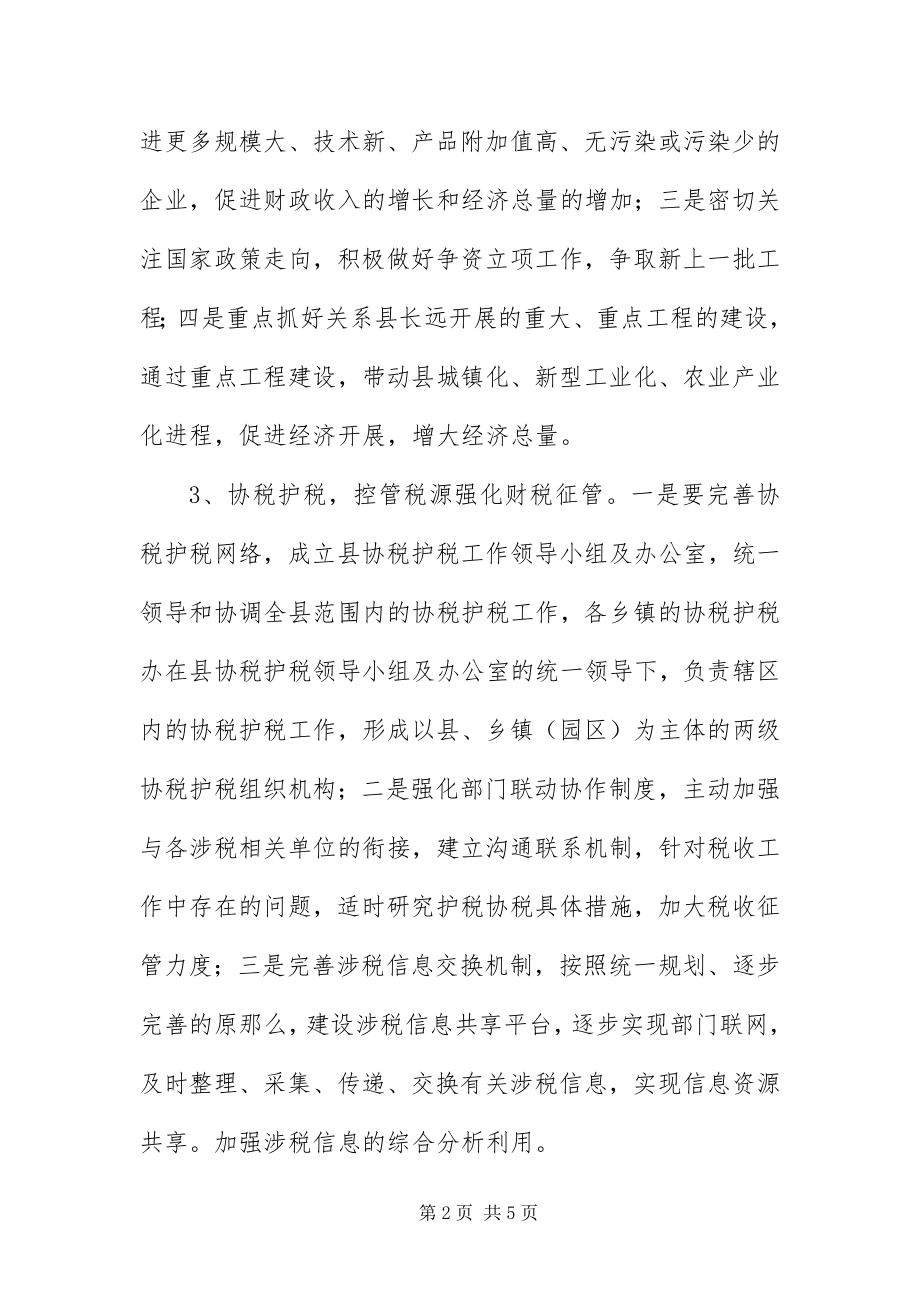 2023年财政办工作目标与要点新编.docx_第2页