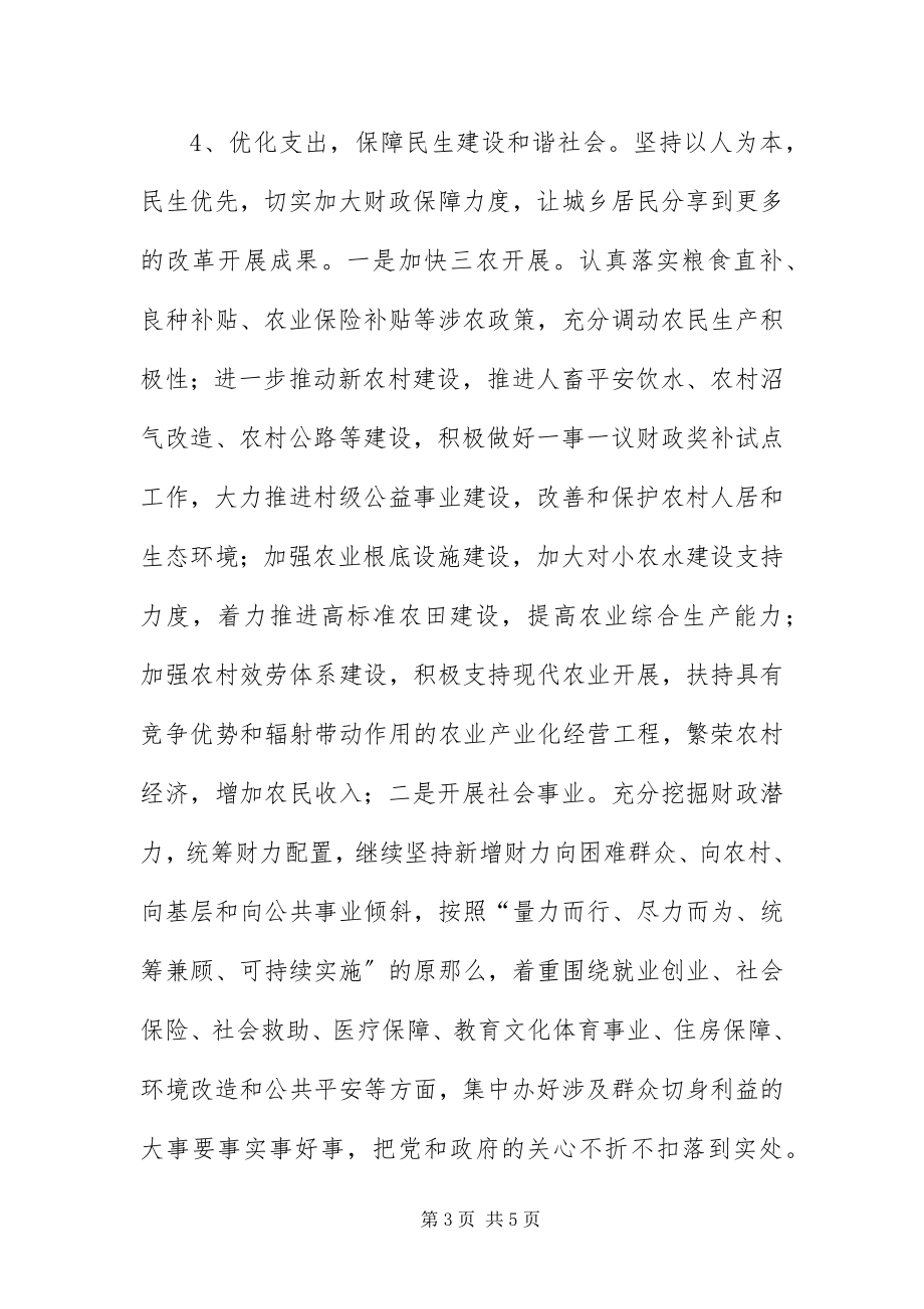 2023年财政办工作目标与要点新编.docx_第3页