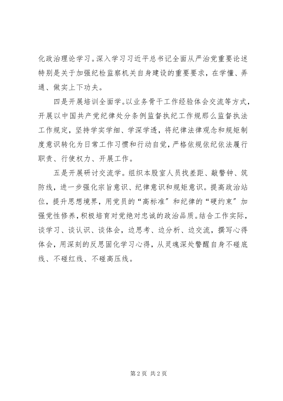 2023年学习《姜国文刘杰案件专题警示教育》心得体会.docx_第2页