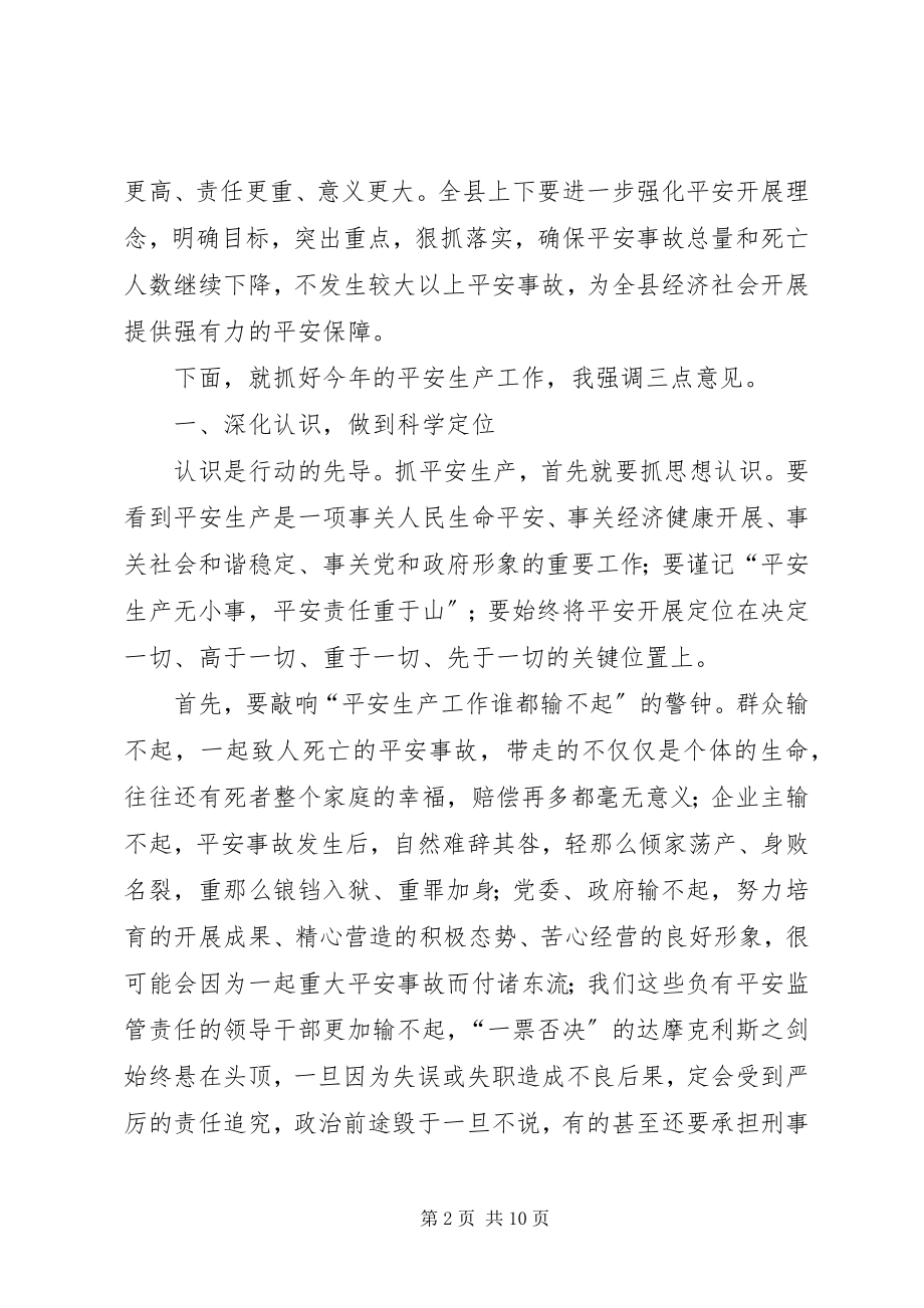 2023年县安全生产工作会议上的致辞.docx_第2页