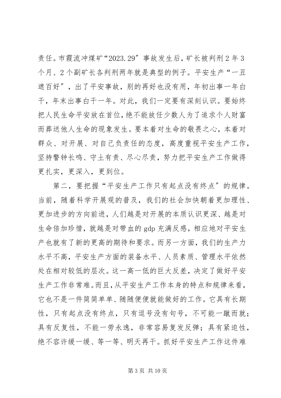 2023年县安全生产工作会议上的致辞.docx_第3页