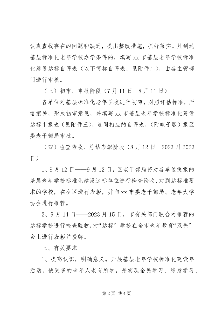 2023年规范老大学化意见.docx_第2页