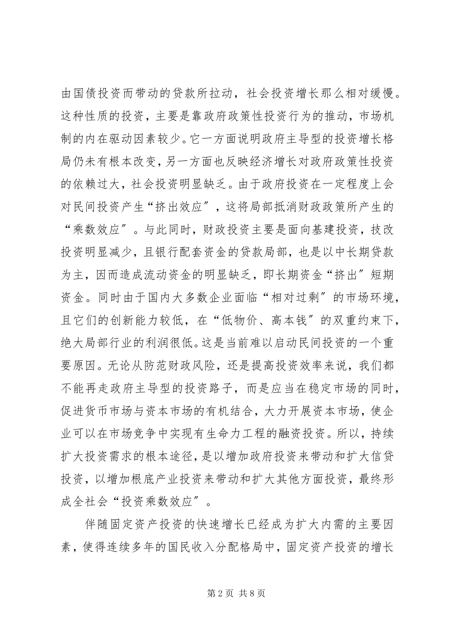 2023年积极财政政策的局限与淡出.docx_第2页